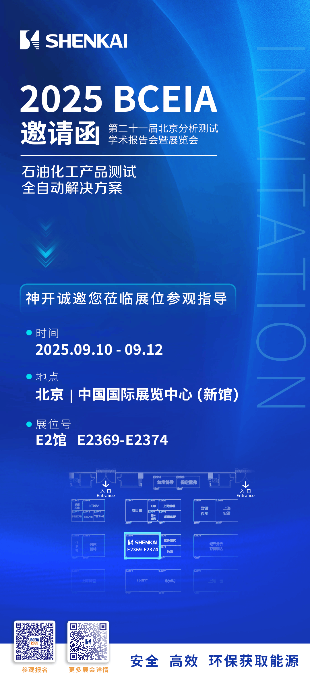 QG刮刮乐携石油化工产品测试全自动解决方案，诚邀您相聚北京2025 BCEIA分析仪器展(图6)