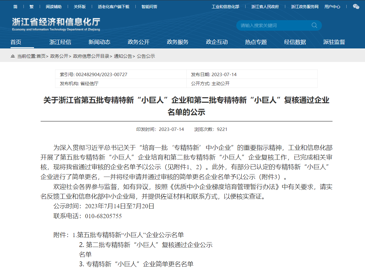 QG刮刮乐丰禾公司荣获国家级专精特新“小巨人”企业(图1)