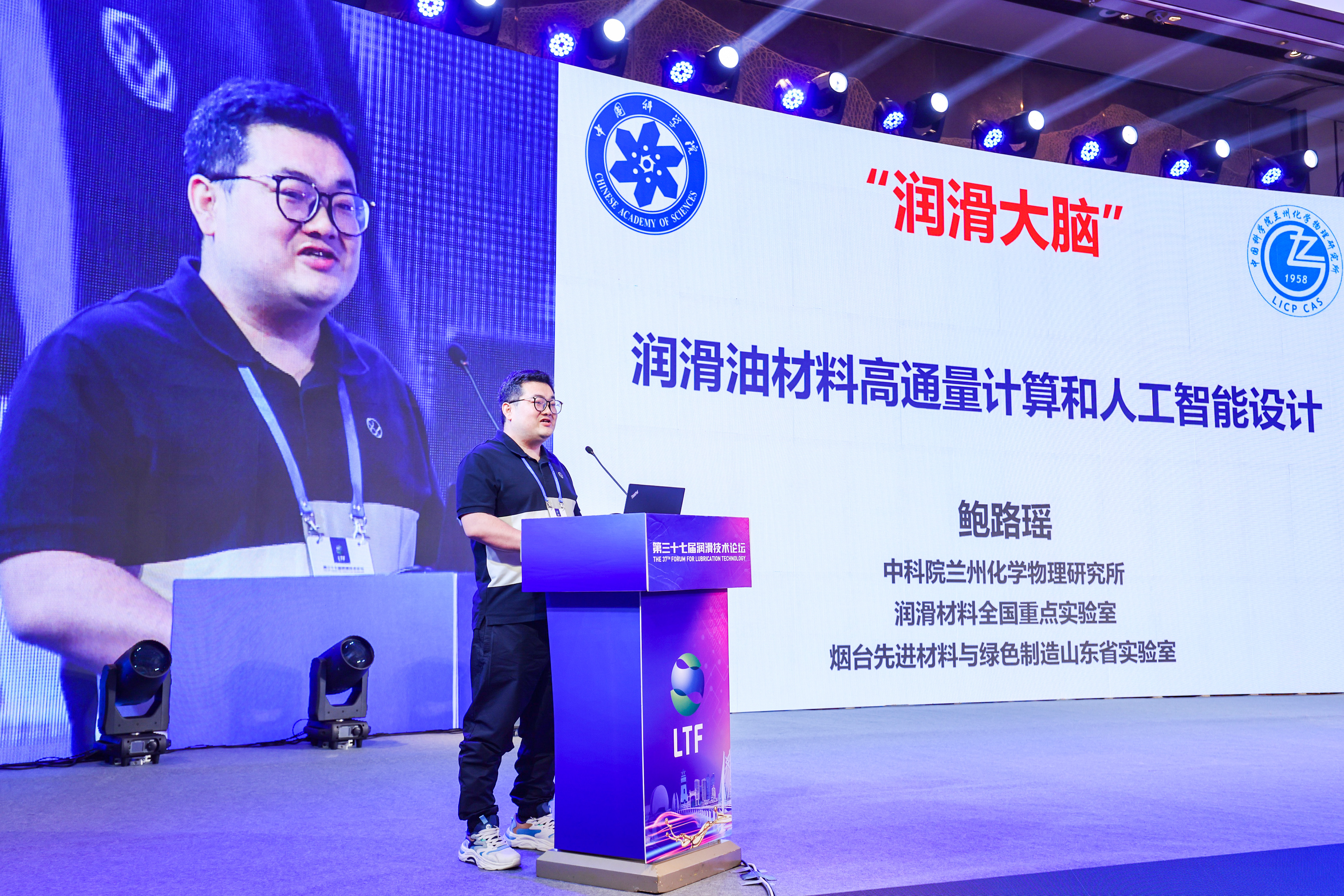 QG刮刮乐仪器亮相第三十七届润滑技术论坛(图3)