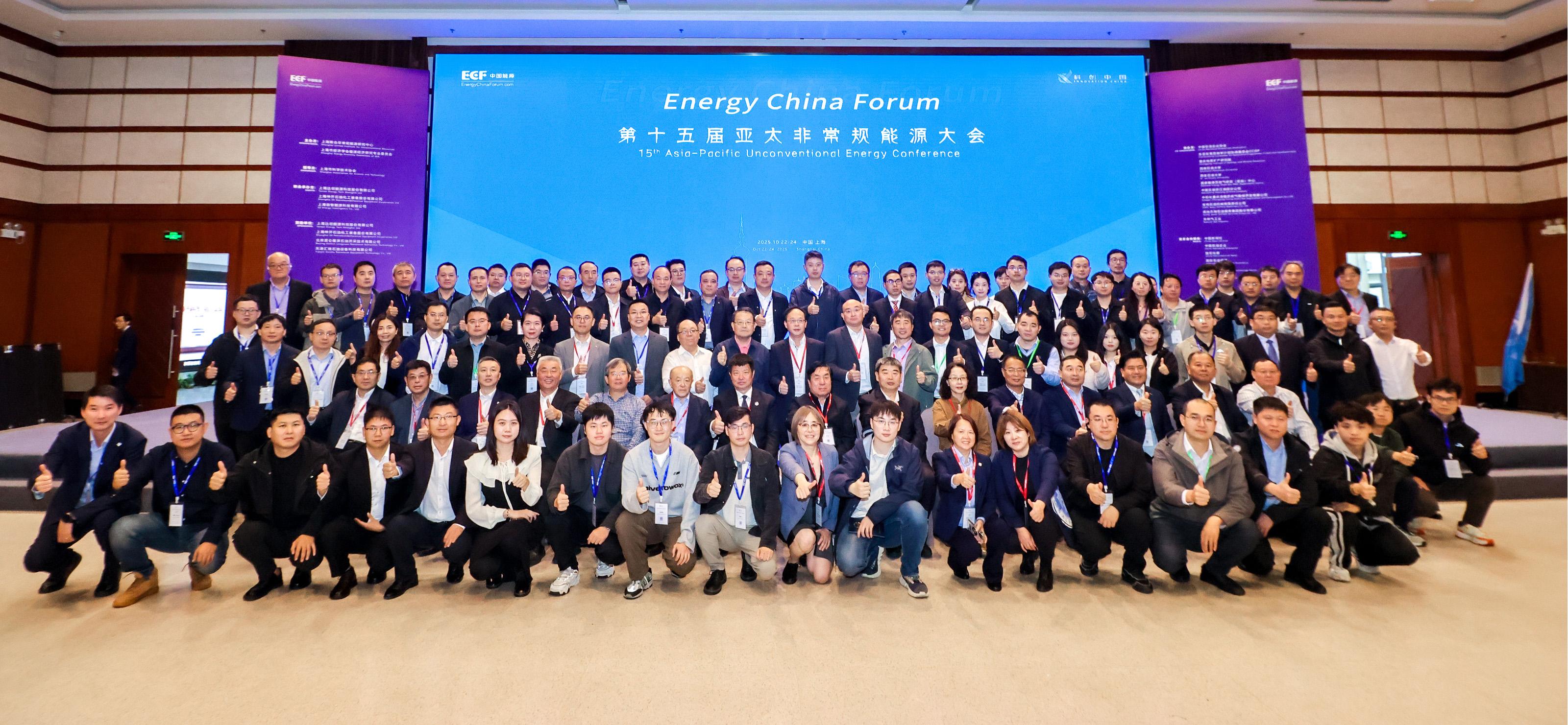 双奖加冕！QG刮刮乐亮相第十五届亚太非常规能源大会（ECF2025)(图6)